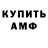 АМФЕТАМИН Розовый Inna Strizhevsky