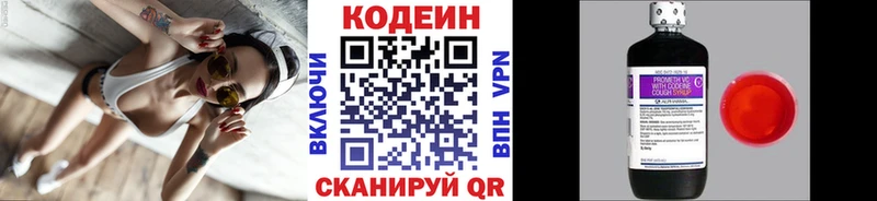 Codein напиток Lean (лин)  Купить где  Светлоград 